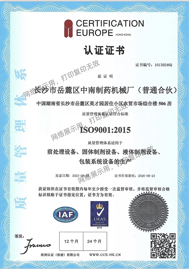 ISO9001質量管理體系認證